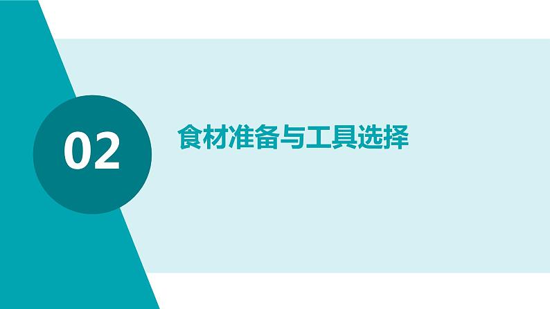 浙教版七年级下册劳动技术 项目一 任务二《学做青团》课件07