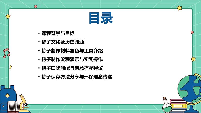 浙教版七年级下册劳动技术 项目一 任务三《学包粽子》课件第2页