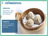 浙教版七年级下册劳动技术 项目一 任务一《学做小笼包》课件