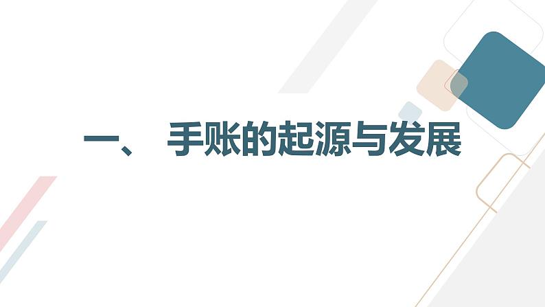 浙教版七上劳技 项目一 任务二《手账我制作》课件03