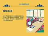 浙教版七上劳技 项目一 任务三《制作电子手账》课件