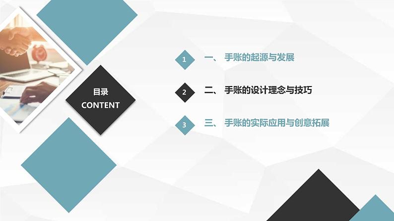 浙教版七上劳技 项目一 任务一《手账我设计》课件02