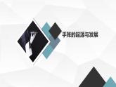浙教版七上劳技 项目一 任务一《手账我设计》课件