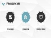 浙教版七上劳技 项目一 任务一《手账我设计》课件