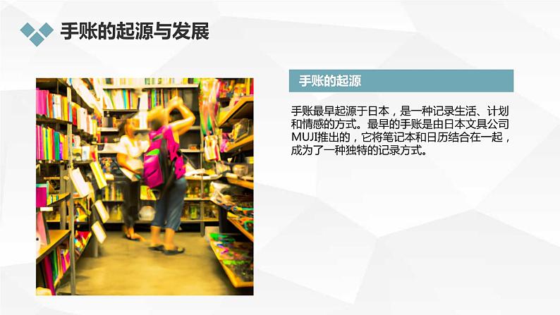 浙教版七上劳技 项目一 任务一《手账我设计》课件05