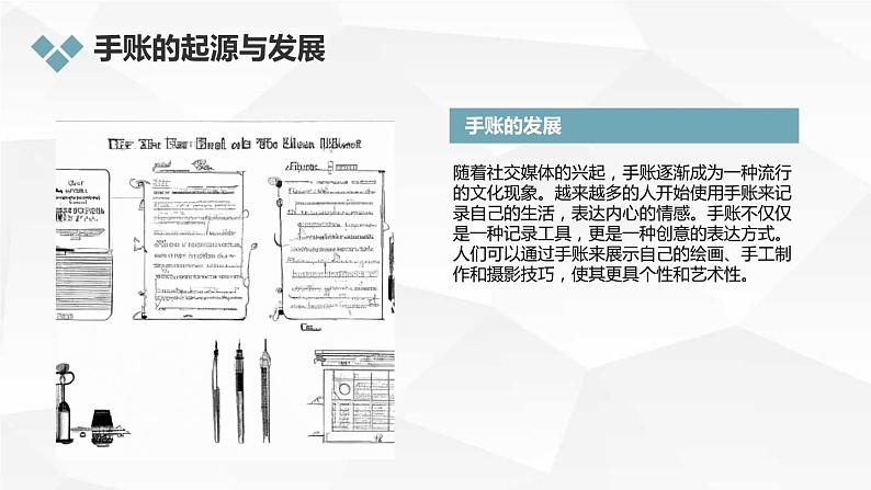 浙教版七上劳技 项目一 任务一《手账我设计》课件06