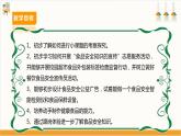 【广州版】八上劳技  主题五 食品安全我关注（第二课时）课件＋教案+素材