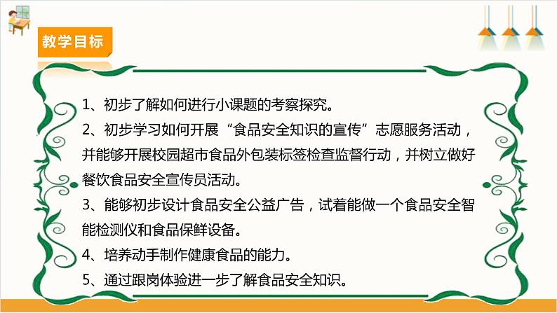 【广州版】八上劳技  主题五 食品安全我关注（第二课时）课件＋教案+素材03