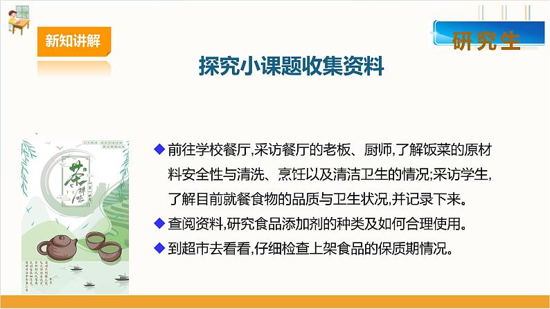 【广州版】八上劳技  主题五 食品安全我关注（第二课时）课件＋教案+素材07