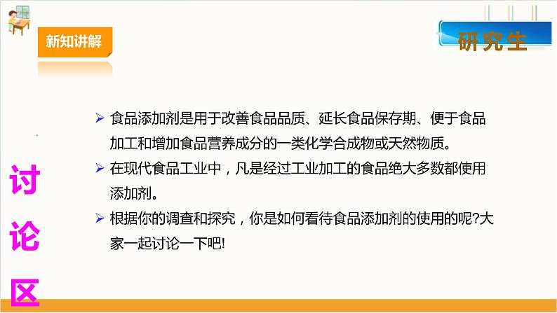 【广州版】八上劳技  主题五 食品安全我关注（第二课时）课件＋教案+素材08