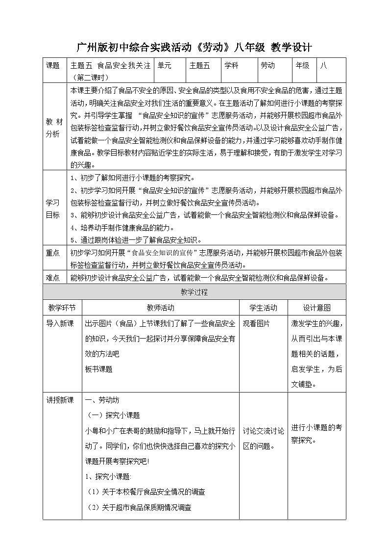 【广州版】八上劳技  主题五 食品安全我关注（第二课时）课件＋教案+素材01
