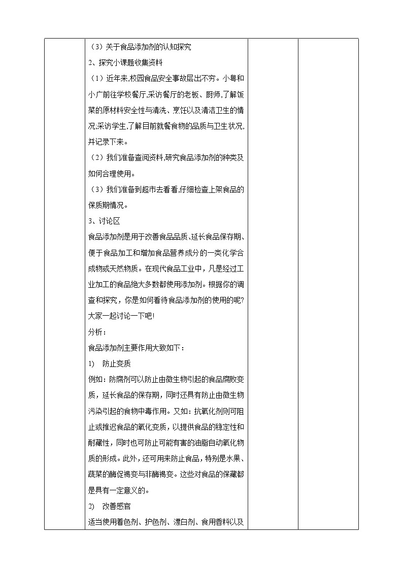 【广州版】八上劳技  主题五 食品安全我关注（第二课时）课件＋教案+素材02