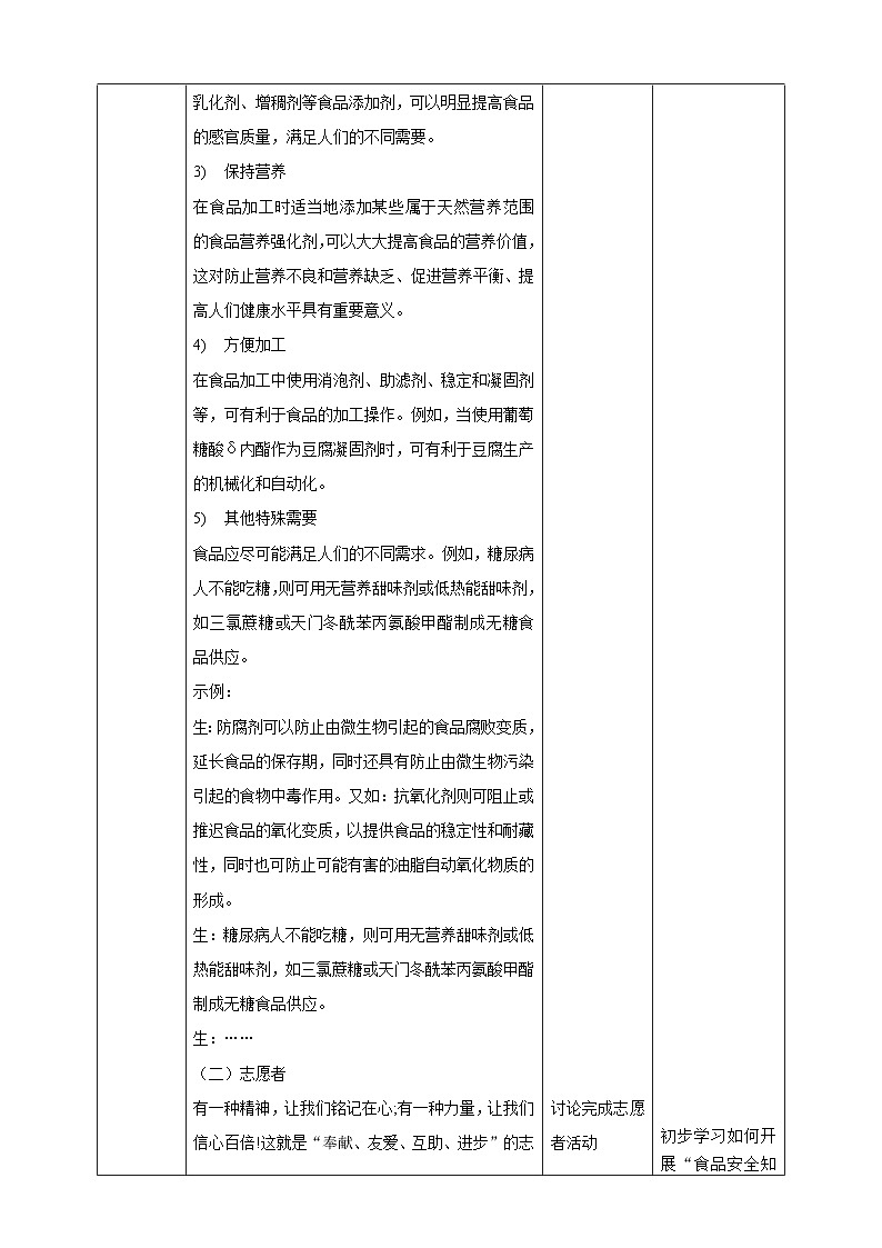 【广州版】八上劳技  主题五 食品安全我关注（第二课时）课件＋教案+素材03