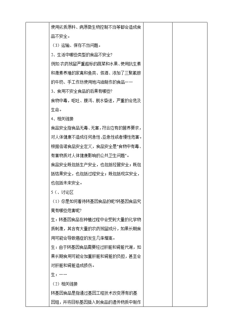 【广州版】八上劳技  主题五 食品安全我关注（第一课时）课件＋教案+素材02