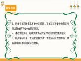 【广州版】八上劳技  主题五 食品安全我关注（第一课时）课件＋教案+素材