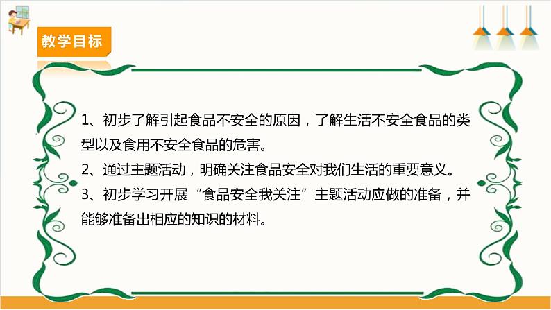 【广州版】八上劳技  主题五 食品安全我关注（第一课时）课件＋教案+素材03