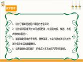 【广州版】八上劳技  主题四 妙招应对回南天（第二课时）课件＋教案+素材