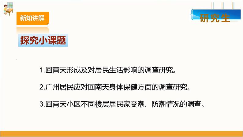 【广州版】初中综合实践活动《劳动》八年级 主题四 妙招应对回南天（第二课时） 课件第6页