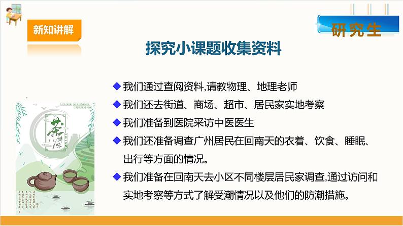 【广州版】初中综合实践活动《劳动》八年级 主题四 妙招应对回南天（第二课时） 课件第7页