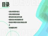 广州版八年级上册劳动技术 主题二：垃圾分类新科技（课件）