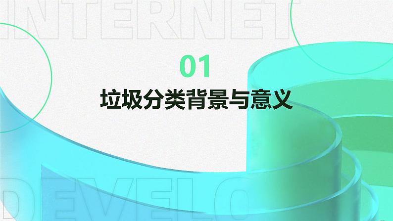 广州版八年级上册劳动技术 主题二：垃圾分类新科技（课件）第3页