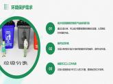 广州版八年级上册劳动技术 主题二：垃圾分类新科技（课件）