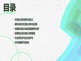 广州版八年级上册劳动技术 主题二：垃圾分类新科技【课件】