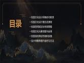 广州版八年级上册劳动技术 主题一：校园文化设计师（课件）
