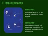 广州版八年级上册劳动技术主题一：校园文化设计师（课件）