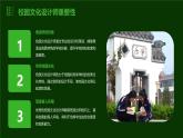 广州版八年级上册劳动技术主题一：校园文化设计师（课件）