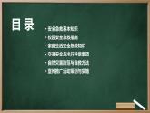 广州版八年级下册劳动技术 主题二：安全急救广宣传（课件）