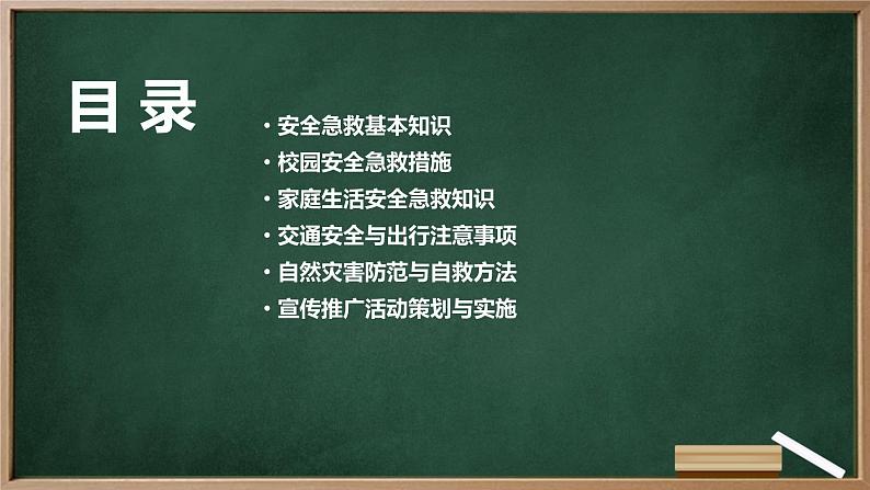 广州版八年级下册劳动技术 主题二：安全急救广宣传（课件）第2页