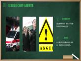 广州版八年级下册劳动技术 主题二：安全急救广宣传（课件）