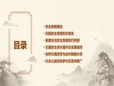 广州版八年级下册劳动技术 主题二：安全急救广宣传课件（课件）
