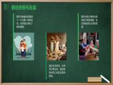 广州版八年级下册劳动技术 主题三：家庭聚会我设计（课件）