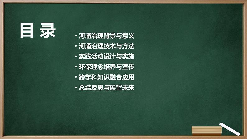 广州版八年级下册劳动技术 主题四：河涌治理现绿水（课件）第2页