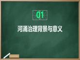 广州版八年级下册劳动技术 主题四：河涌治理现绿水（课件）