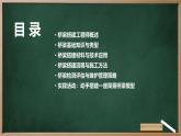 广州版八年级下册劳动技术 主题五：桥梁搭建工程师（课件）