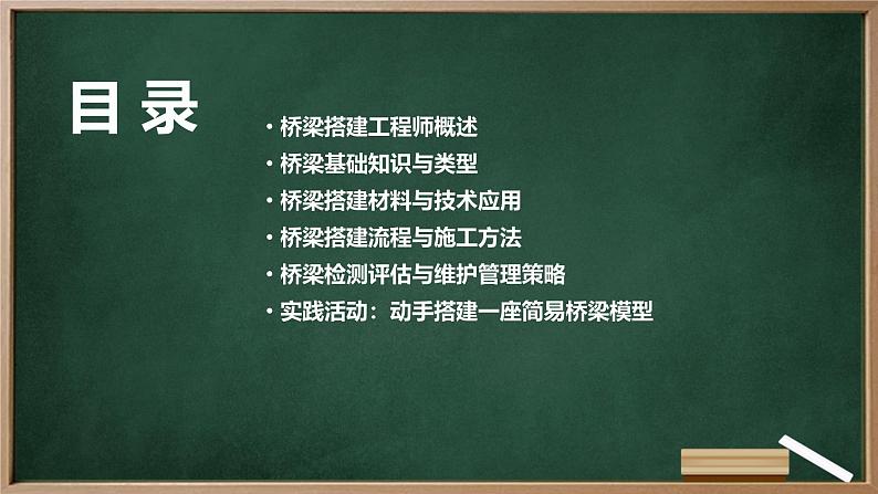 广州版八年级下册劳动技术 主题五：桥梁搭建工程师（课件）02