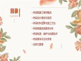 广州版八年级下册劳动技术 主题五：桥梁搭建工程师课件（课件）