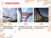 广州版八年级下册劳动技术 主题五：桥梁搭建工程师课件（课件）