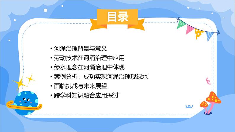 广州版八年级下册劳动技术主题四：河涌治理现绿水（课件）第2页