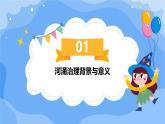 广州版八年级下册劳动技术主题四：河涌治理现绿水（课件）