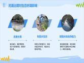 广州版八年级下册劳动技术主题四：河涌治理现绿水（课件）