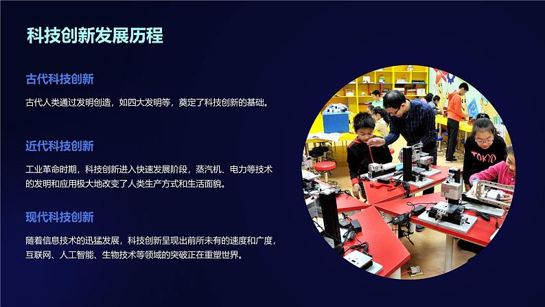 广州版初中九上劳技-第一单元 主题一：科技创新小创客【课件】第5页