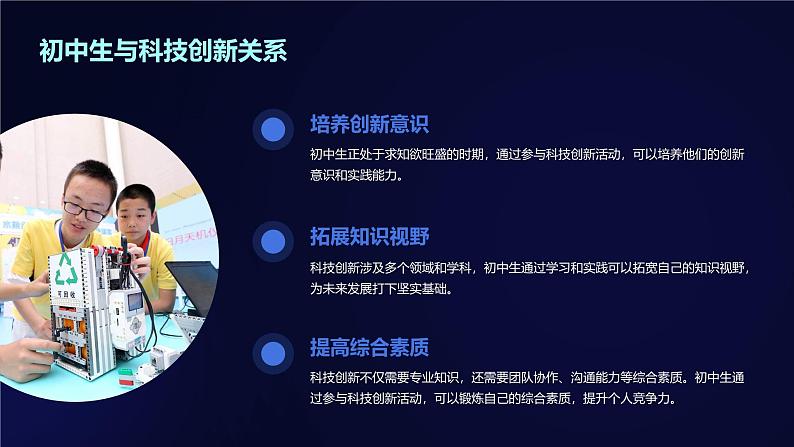 广州版初中九上劳技-第一单元 主题一：科技创新小创客【课件】第6页