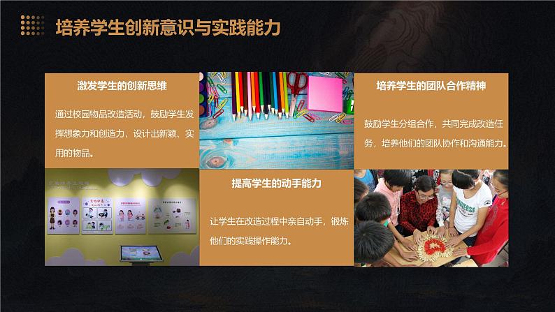 广州版九年级下册劳动技术 主题五：校园物品巧改造课件（课件）第4页