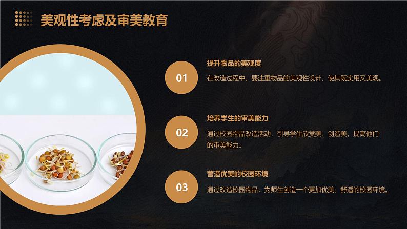 广州版九年级下册劳动技术 主题五：校园物品巧改造课件（课件）第7页