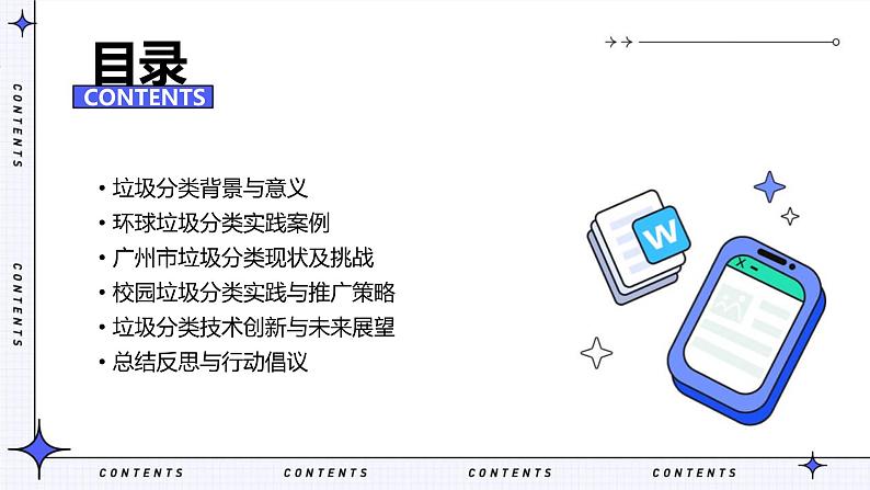 广州版初中九上劳技-主题二：科技创新小创客垃圾分类环球行【课件】第2页
