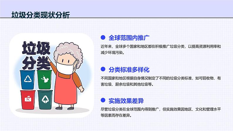 广州版初中九上劳技-主题二：科技创新小创客垃圾分类环球行【课件】第4页